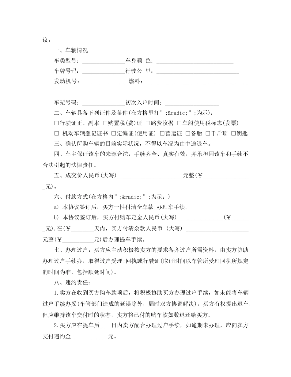 二手车买卖合同最新版本_第3页