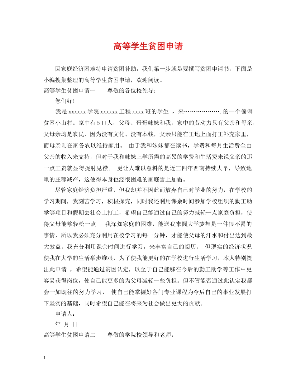 高等学生贫困申请 _第1页