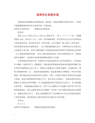 高等学生贫困申请 
