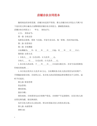 店铺合伙合同范本 
