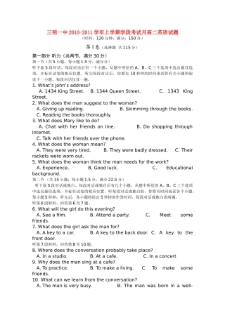 福建省三明20102011高二英语上学期期中考试试题新人教版会员独享 