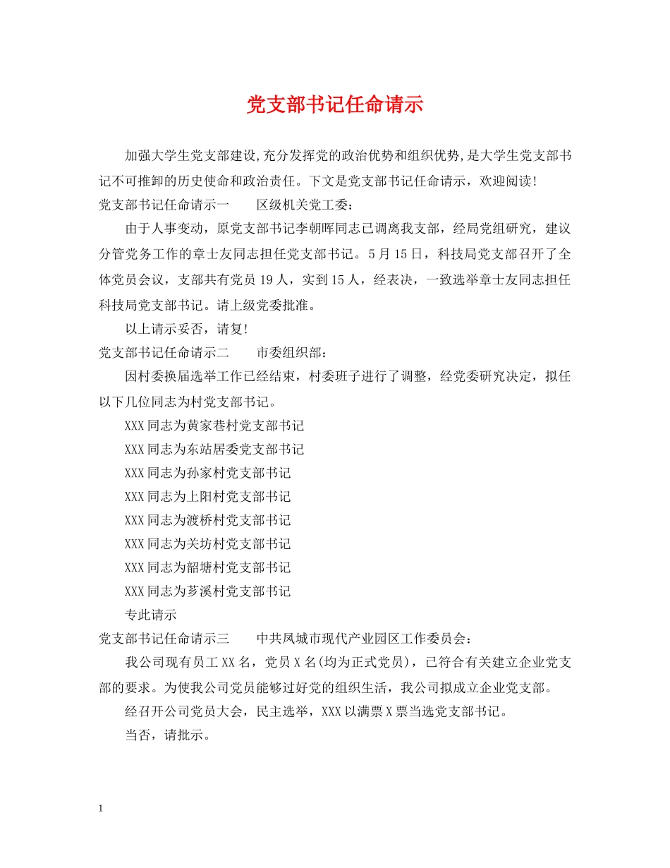 党支部书记任命请示_第1页