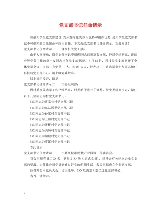 党支部书记任命请示