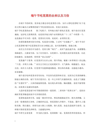 端午节吃苋菜的由来以及习俗 