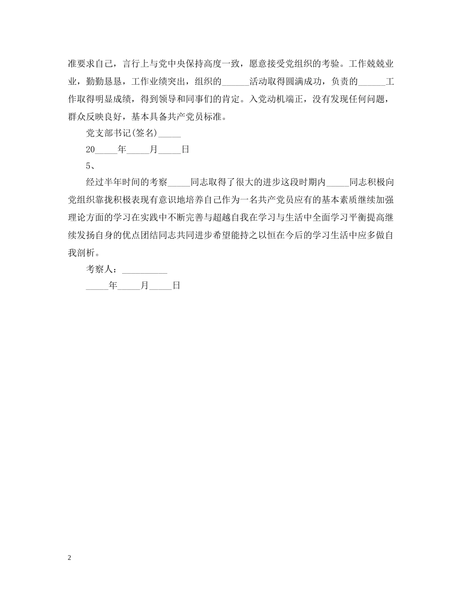 2024最新积极分子考察意见_第2页