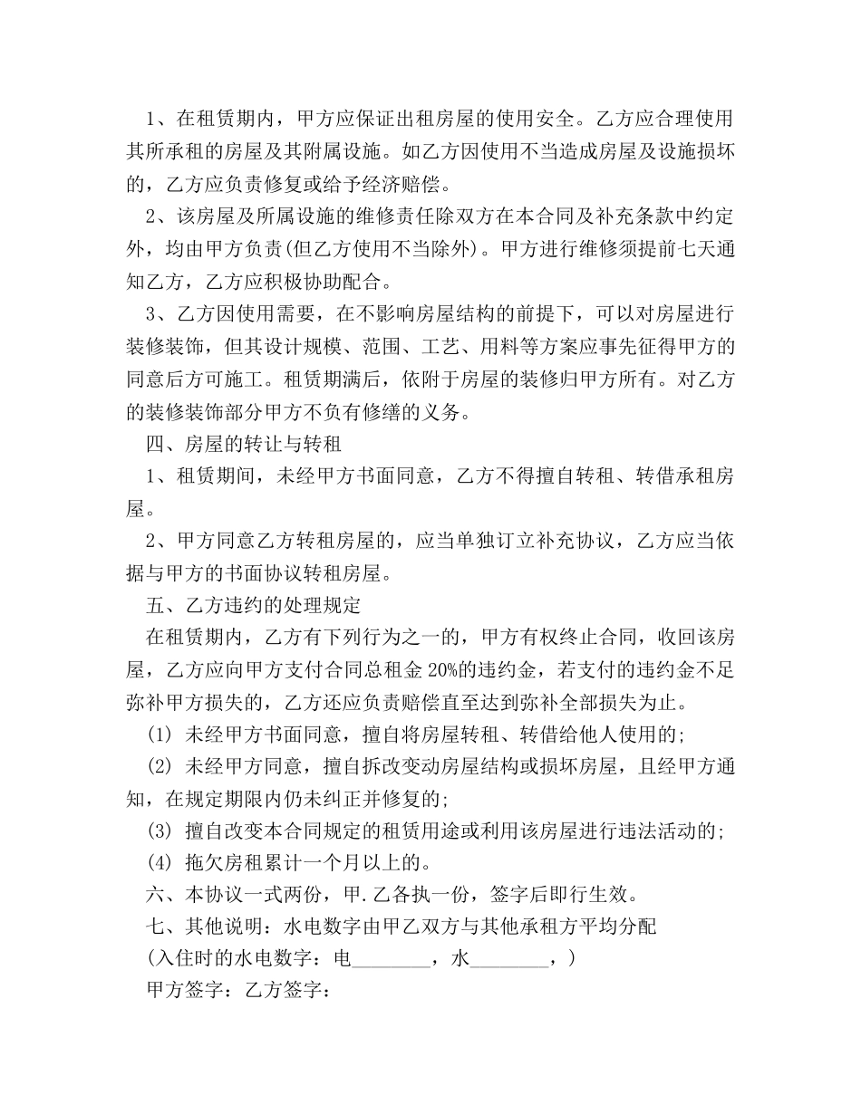 店面租房合同书范本 _第2页