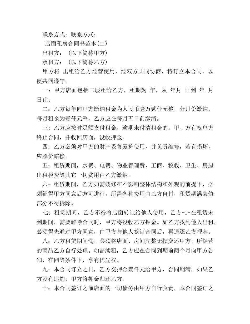 店面租房合同书范本 _第3页