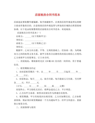 店面租房合同书范本 