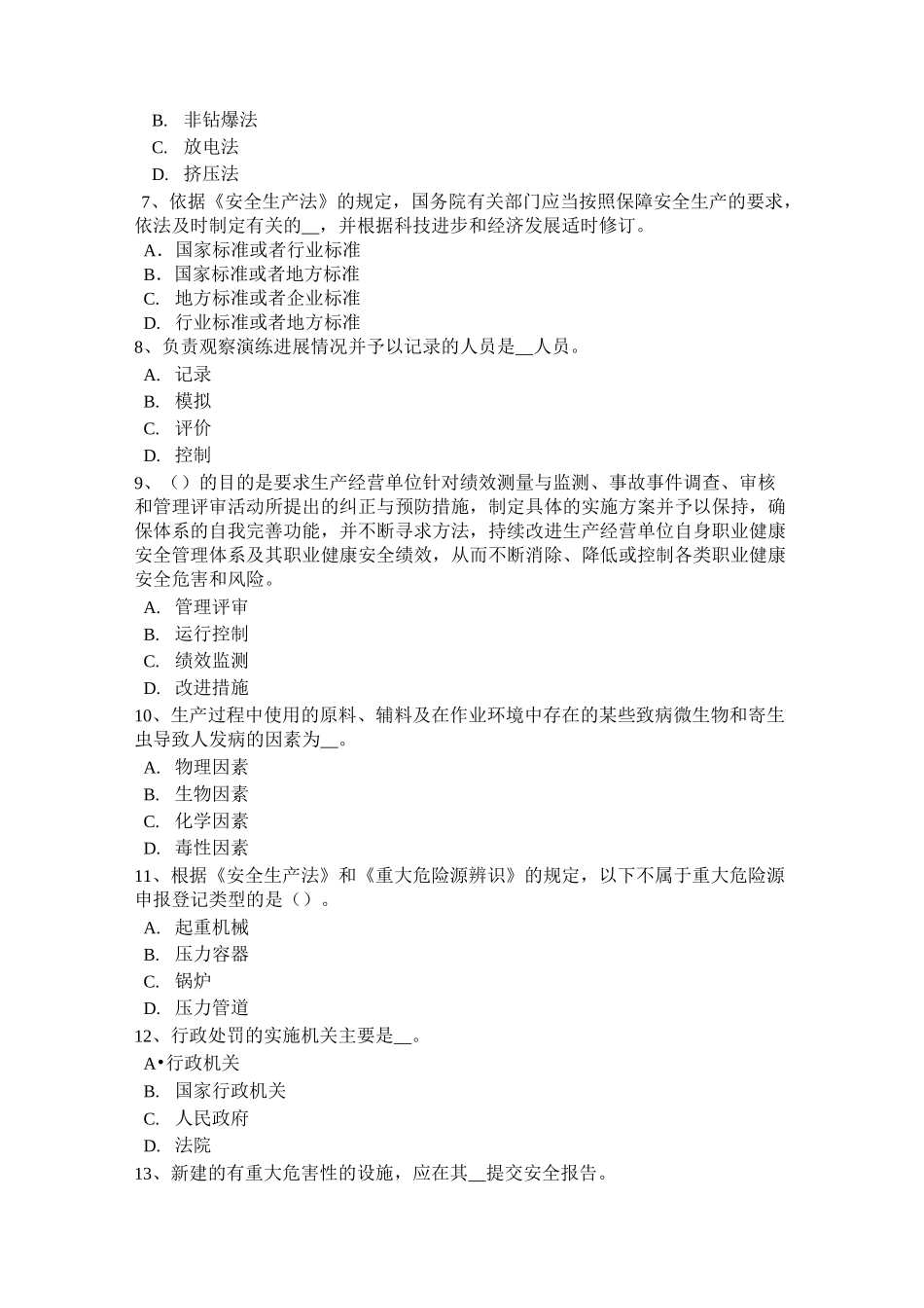 广西安全工程师安全生产：卸料平台上应悬挂标牌模拟试题_第2页