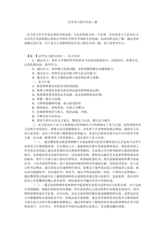 法学实习报告内容三篇