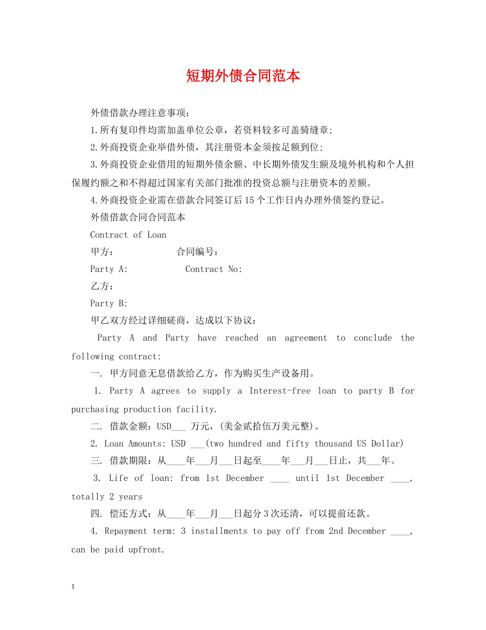 短期外债合同范本 _第1页