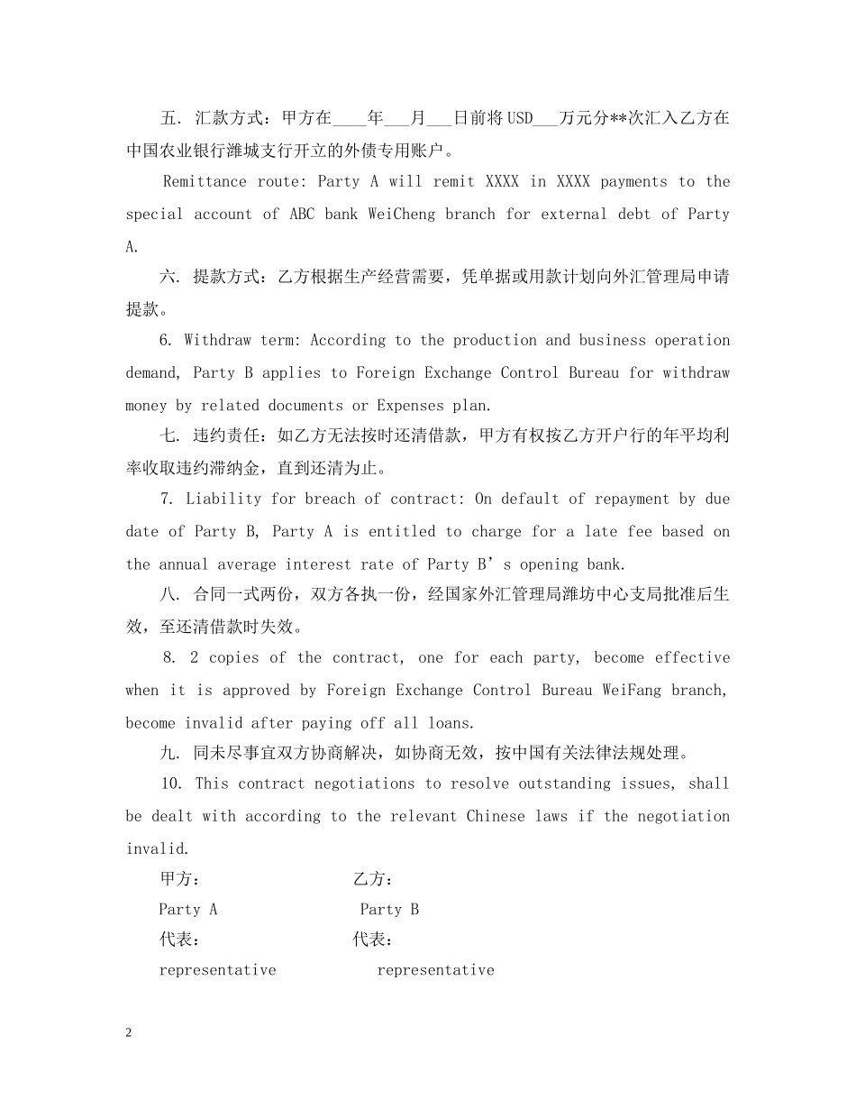 短期外债合同范本 _第2页