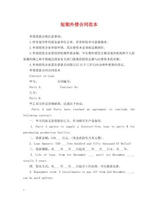 短期外债合同范本 