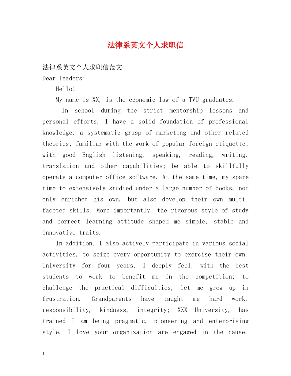 法律系英文个人求职信 _第1页