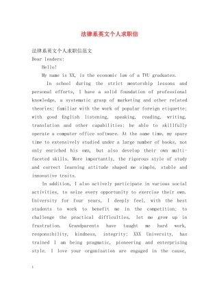 法律系英文个人求职信 