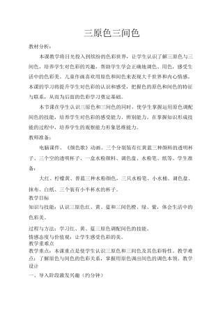 三原色三间色