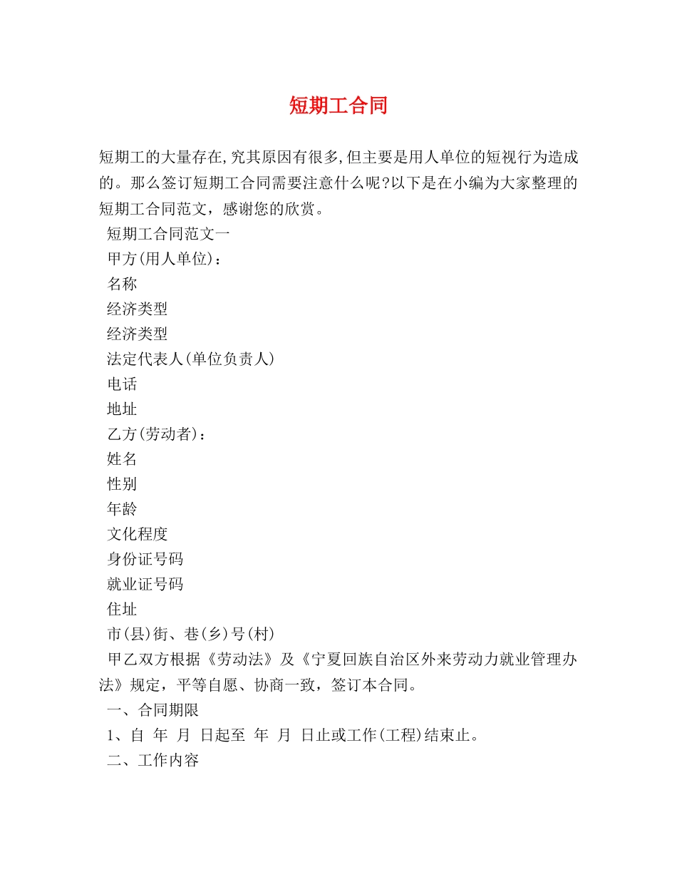 短期工合同 _第1页