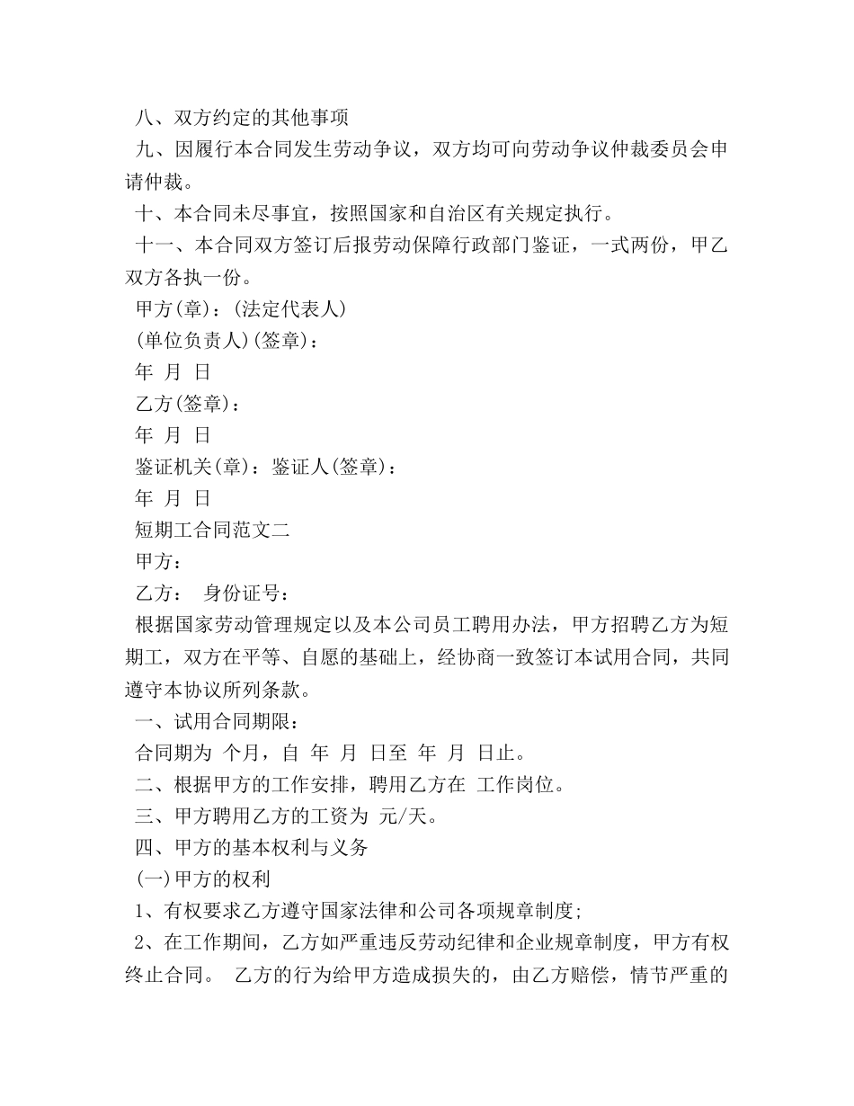 短期工合同 _第3页