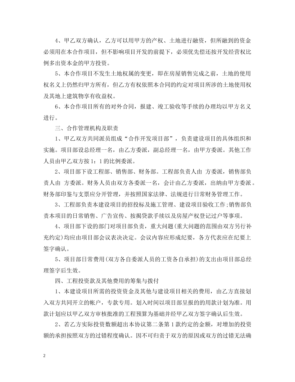 房地产项目合作开发合同 _第2页