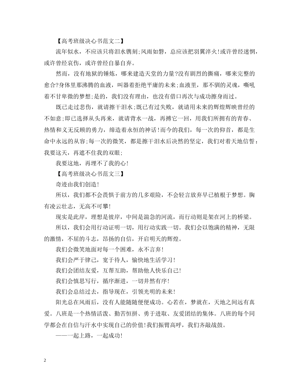 高考班级决心书范文【三篇】 _第2页