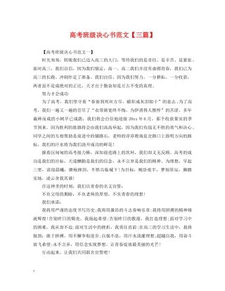 高考班级决心书范文【三篇】 