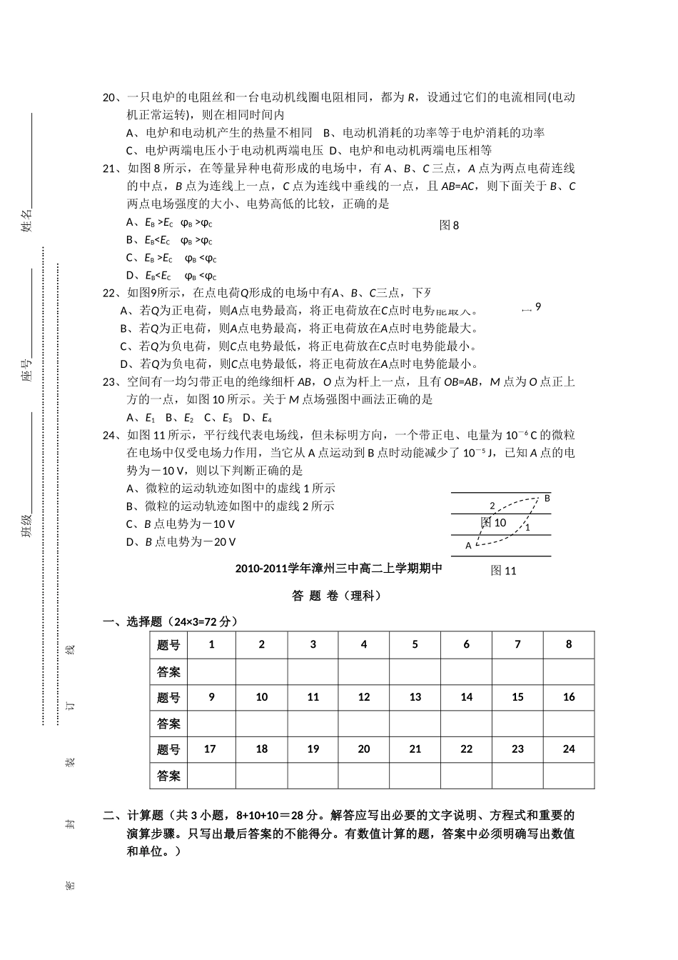 福建省漳州20102011高二物理上学期期中考试 理 鲁科版会员独享 _第3页