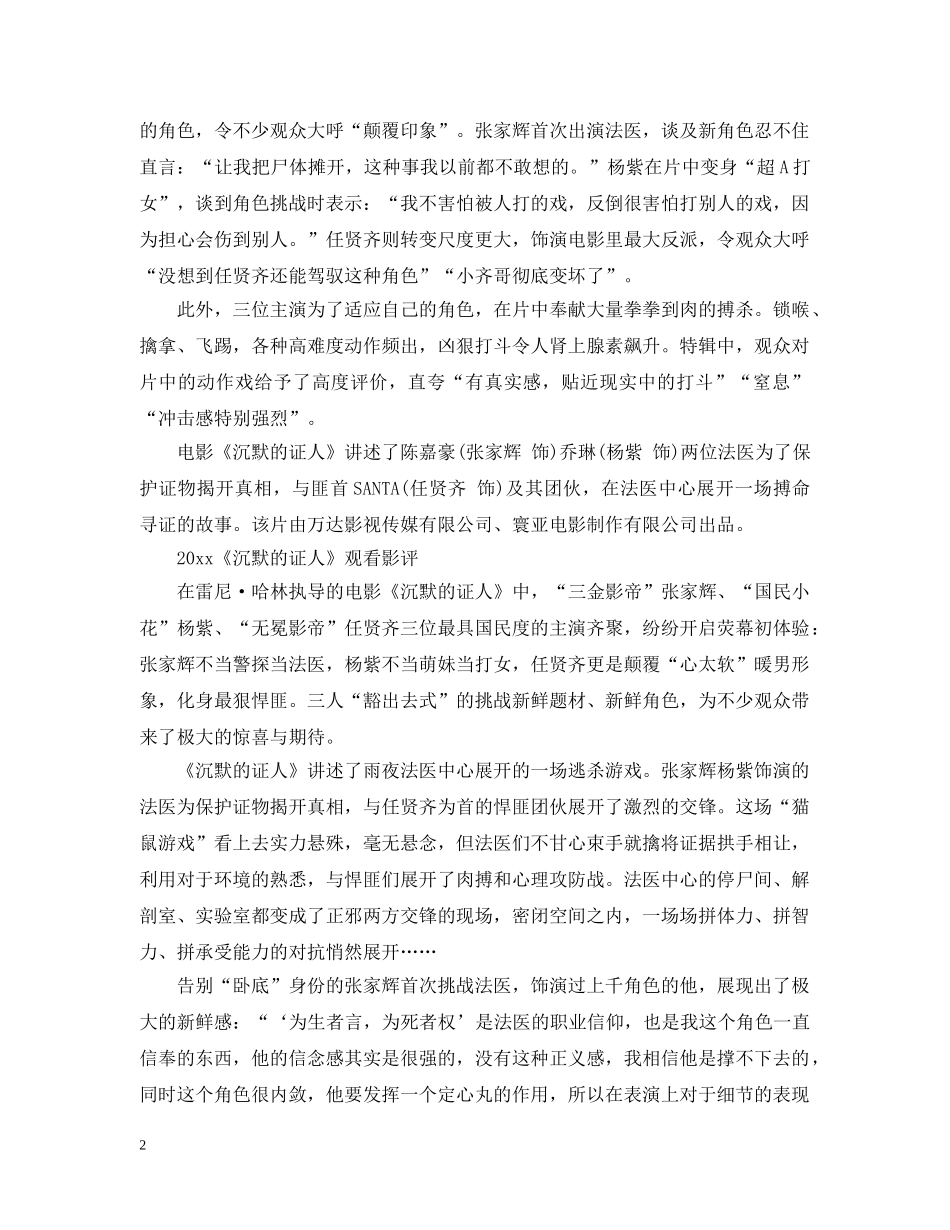 2024杨紫张家辉《沉默的证人》影评观后感心得感想范文5篇_第2页