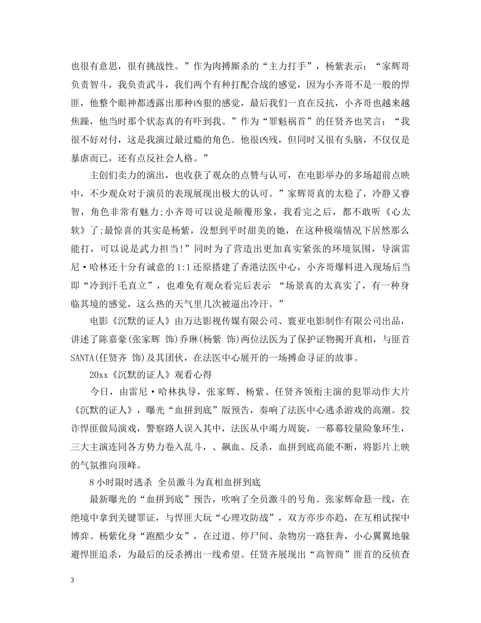 2024杨紫张家辉《沉默的证人》影评观后感心得感想范文5篇_第3页