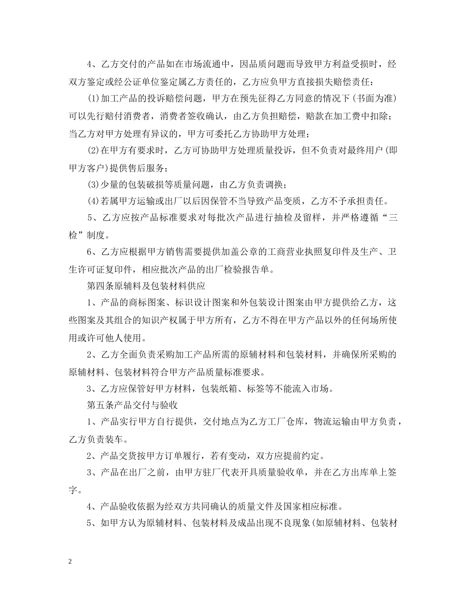 2024委托加工合同样本_第2页