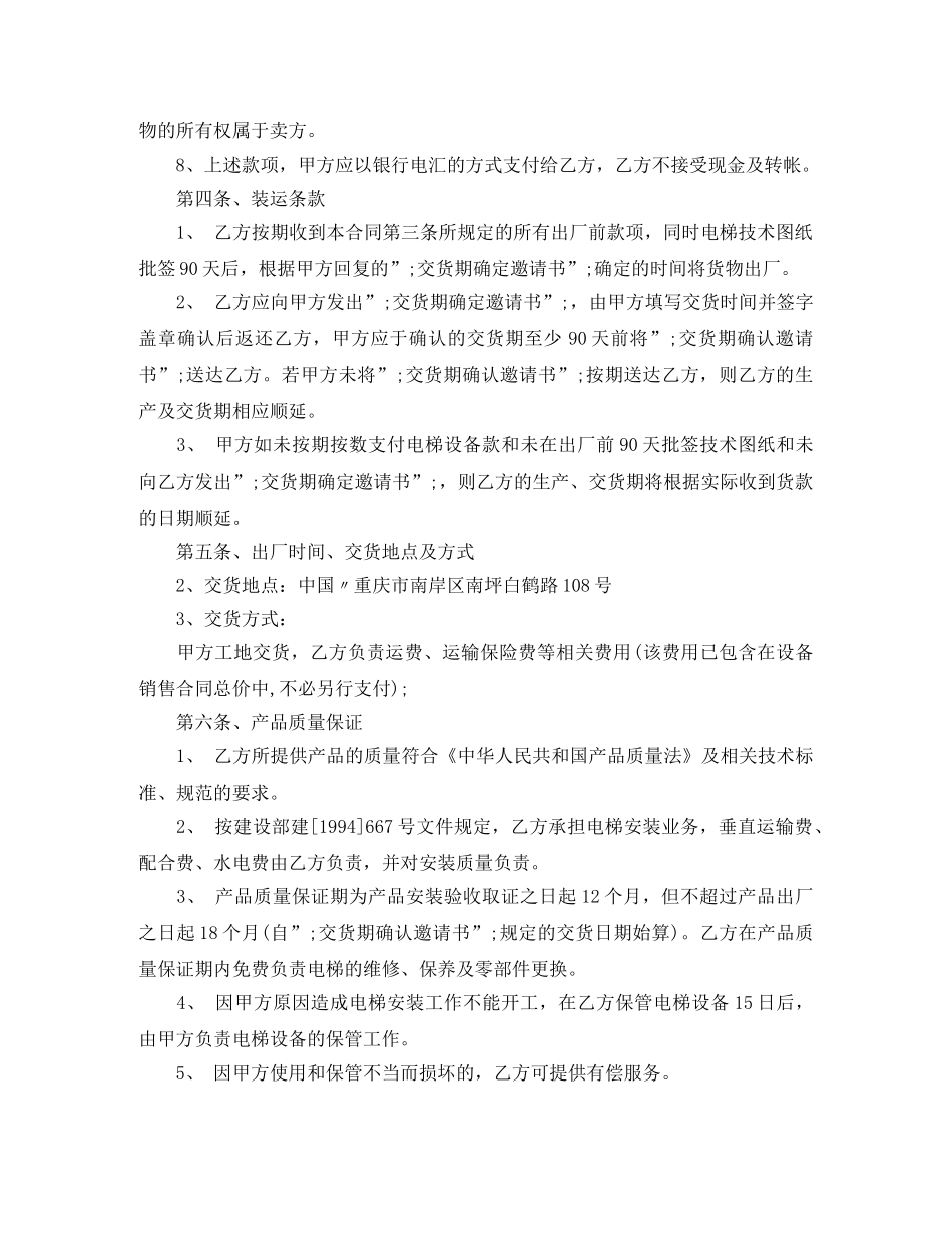 电梯销售合同范本 _第2页