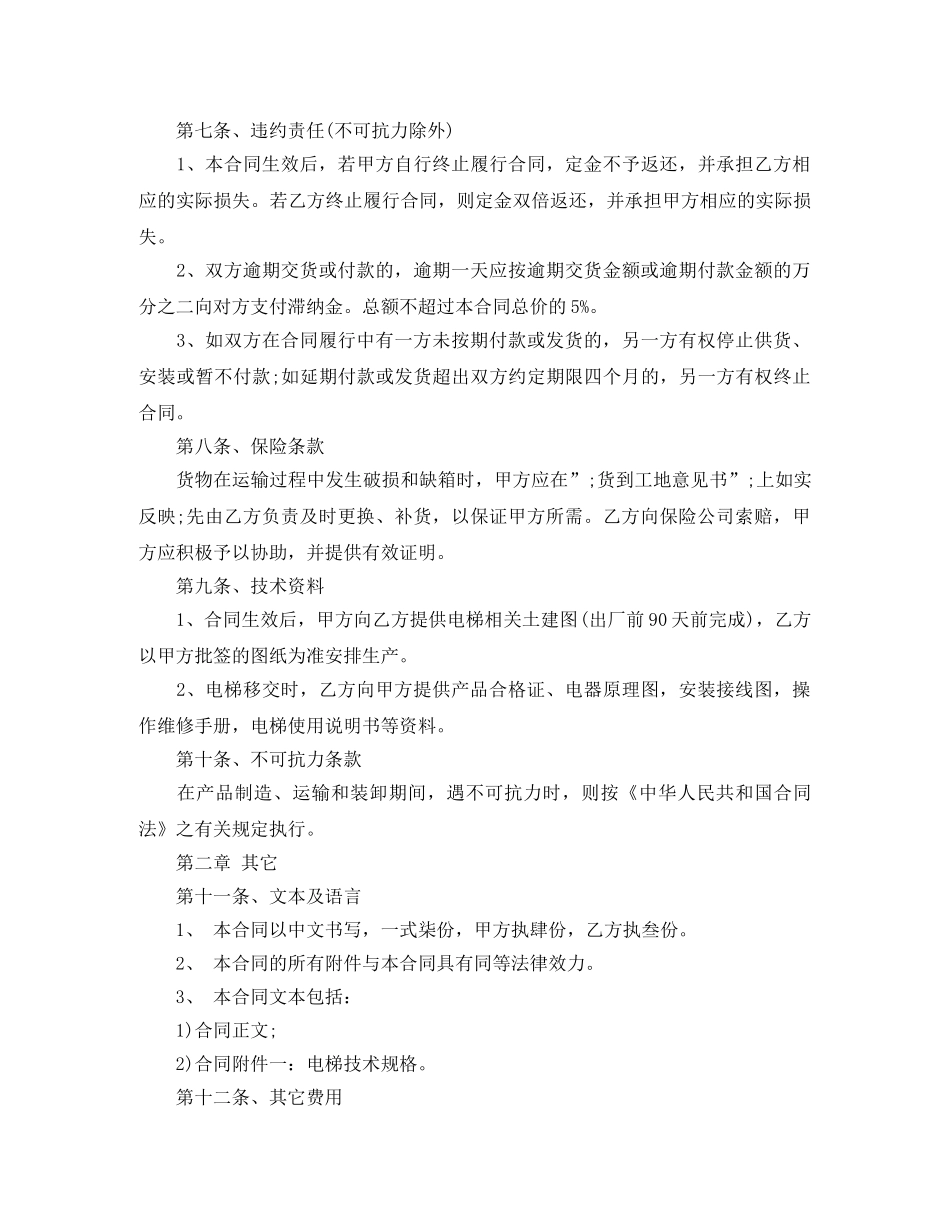电梯销售合同范本 _第3页