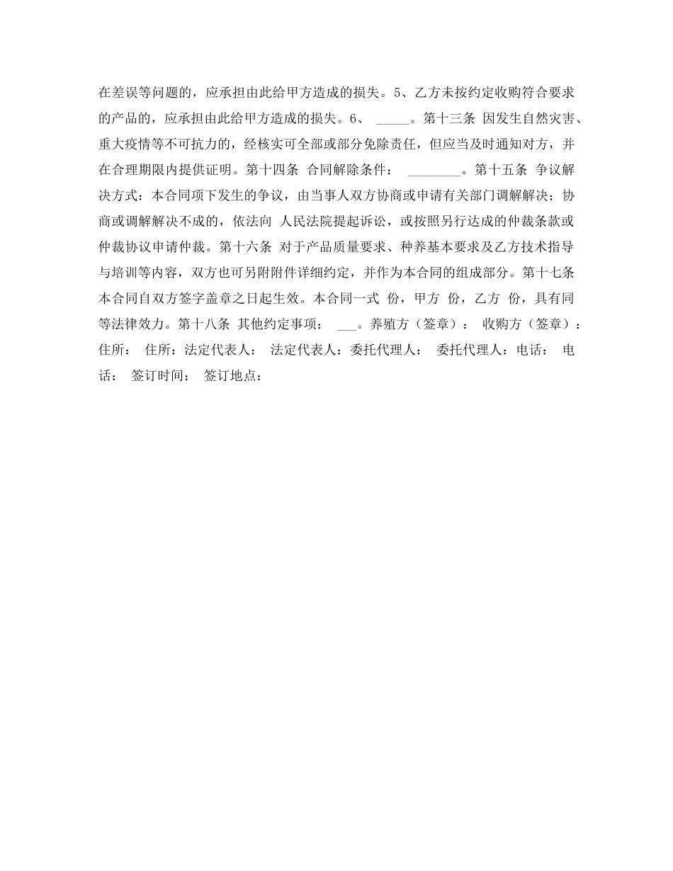 对虾养殖收购合同 _第2页
