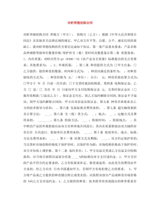 对虾养殖收购合同 