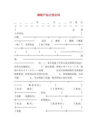 钢铁产品订货合同2 