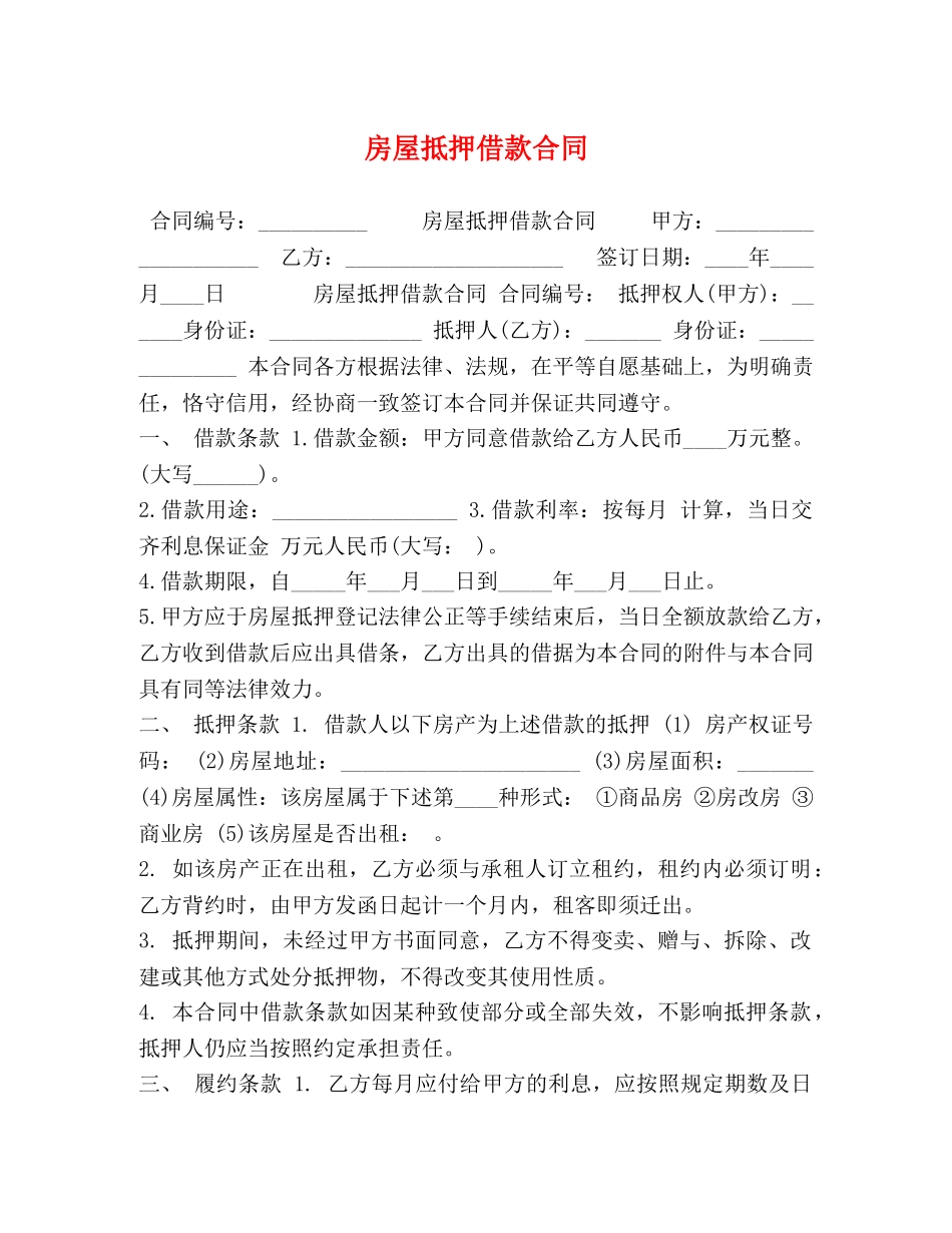 房屋抵押借款合同 (2) _第1页