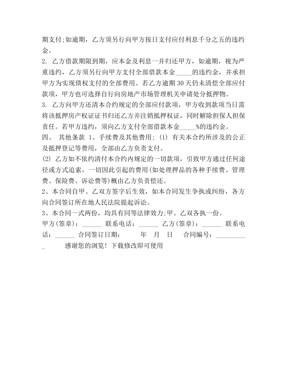 房屋抵押借款合同 (2) _第2页