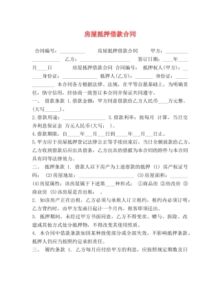房屋抵押借款合同 (2) 