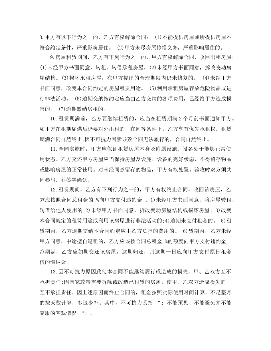 房屋租赁合同简单范本【下载】 _第2页