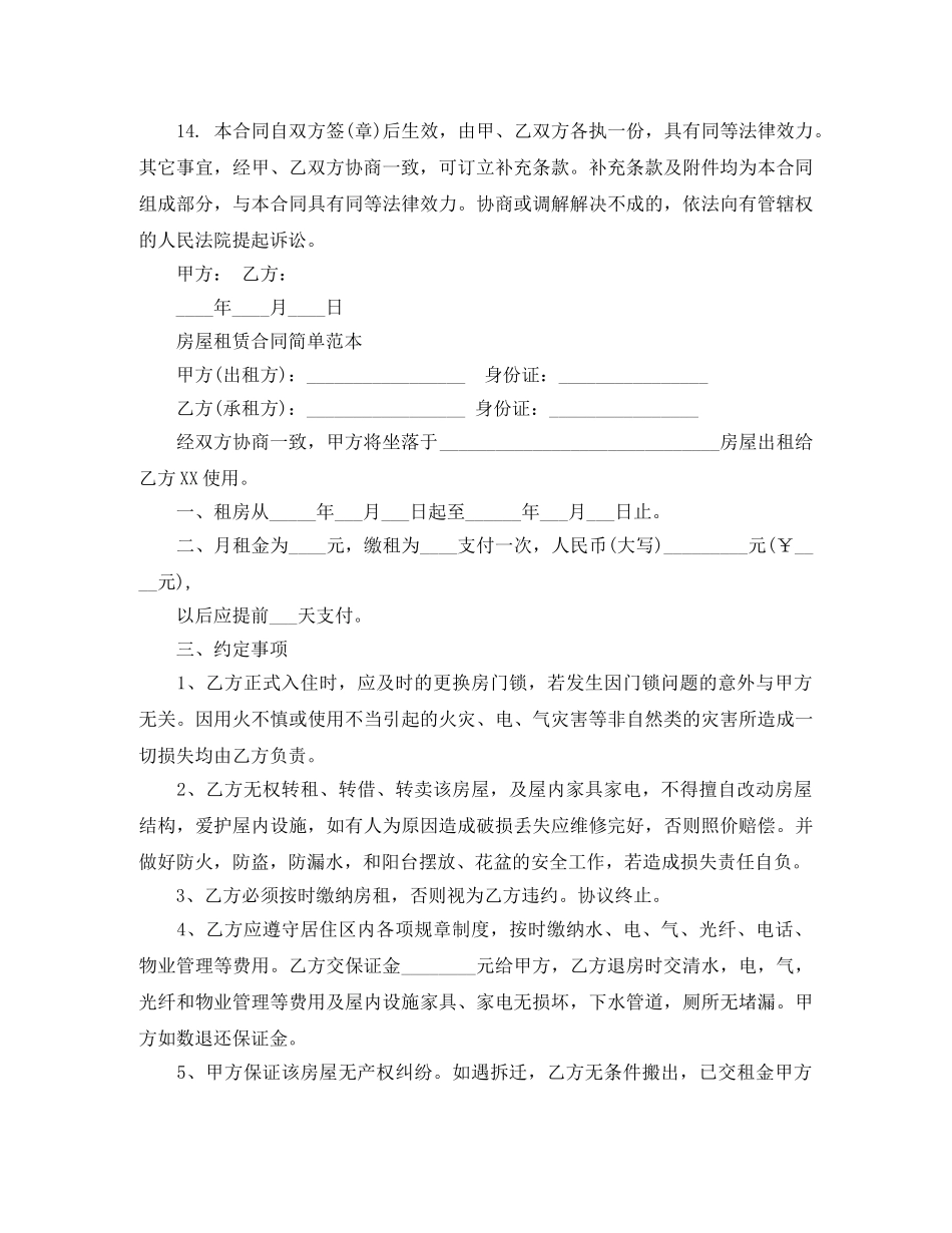 房屋租赁合同简单范本【下载】 _第3页
