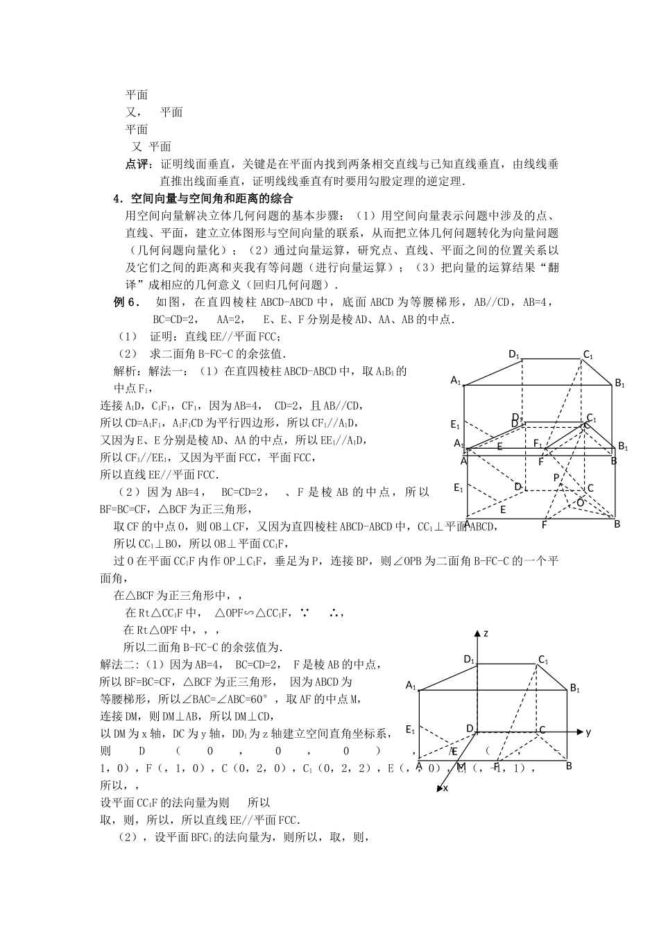 高考数学二轮复习 专题五立体几何新人教版 _第3页