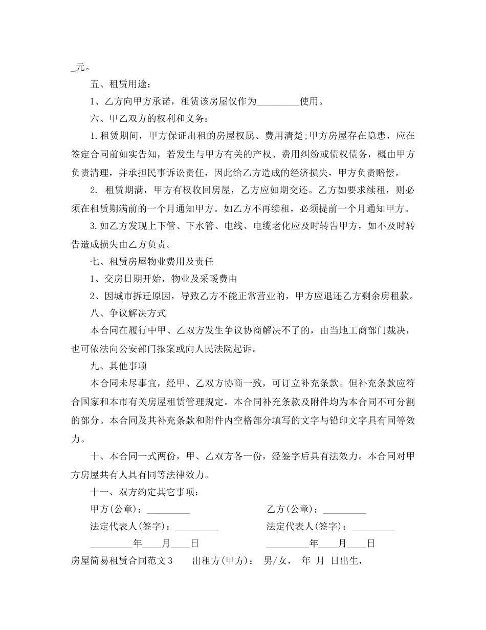 房屋简易租赁合同 _第2页