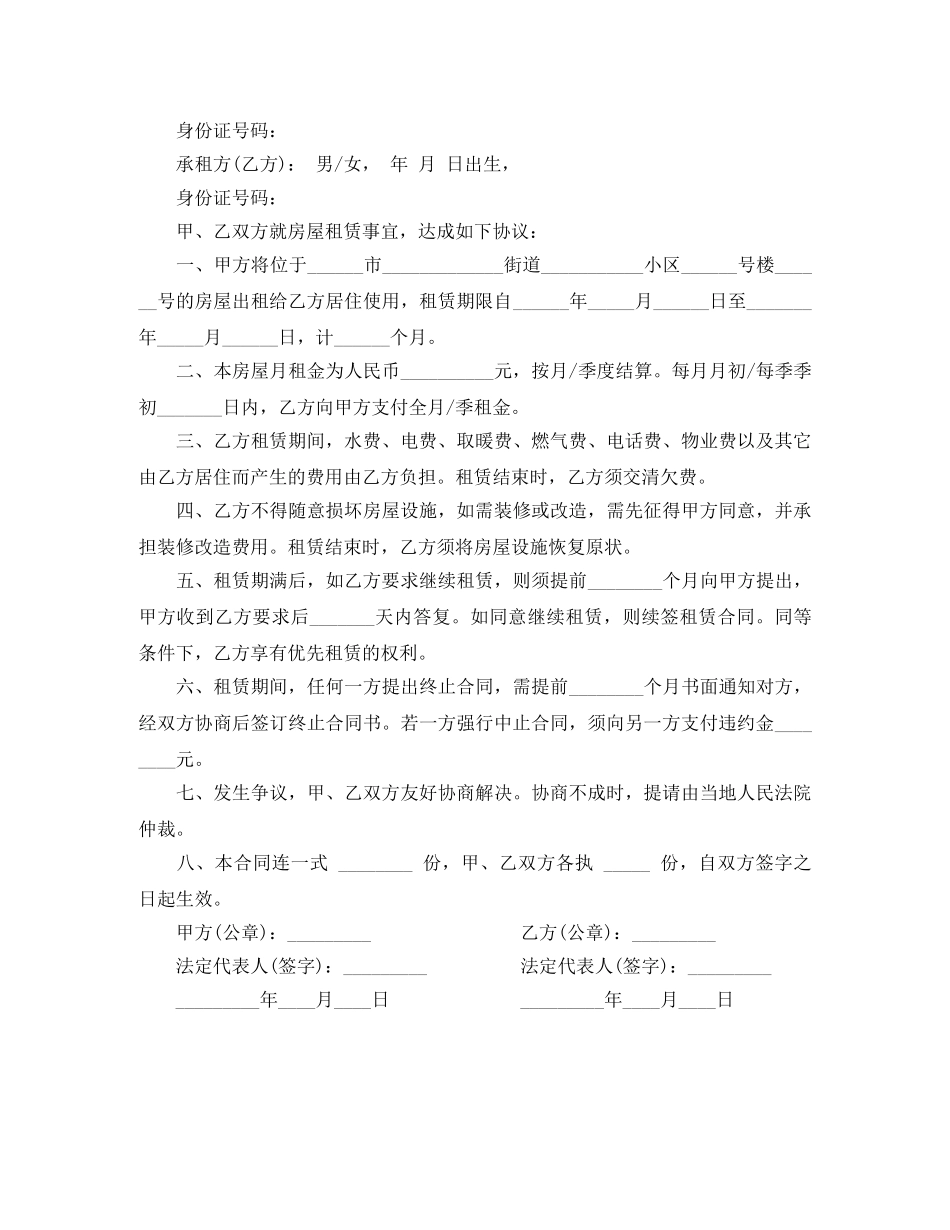 房屋简易租赁合同 _第3页