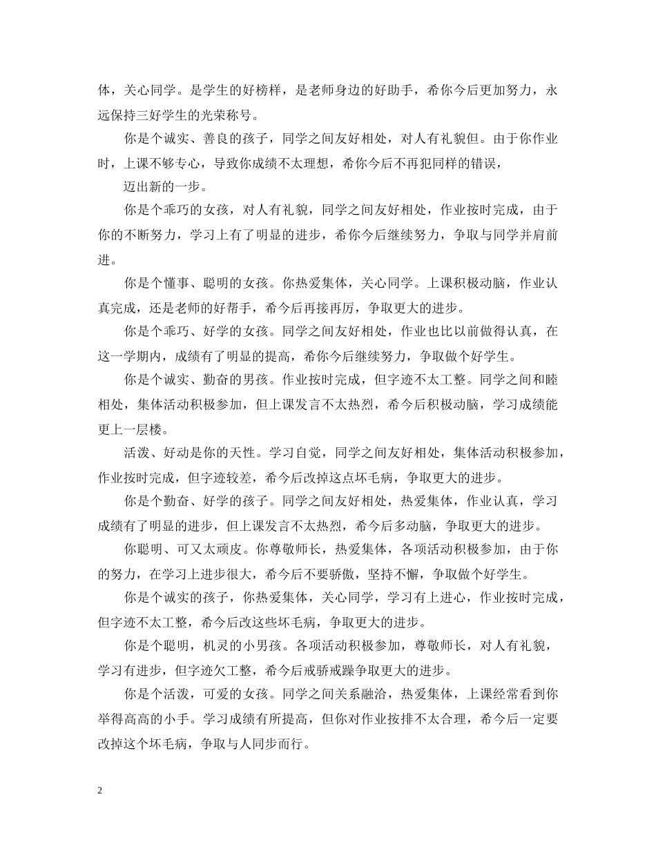 低年级评语大全_第2页