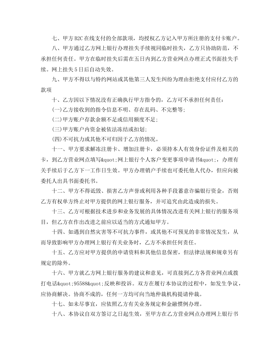 电子商务劳动合同模板 _第2页