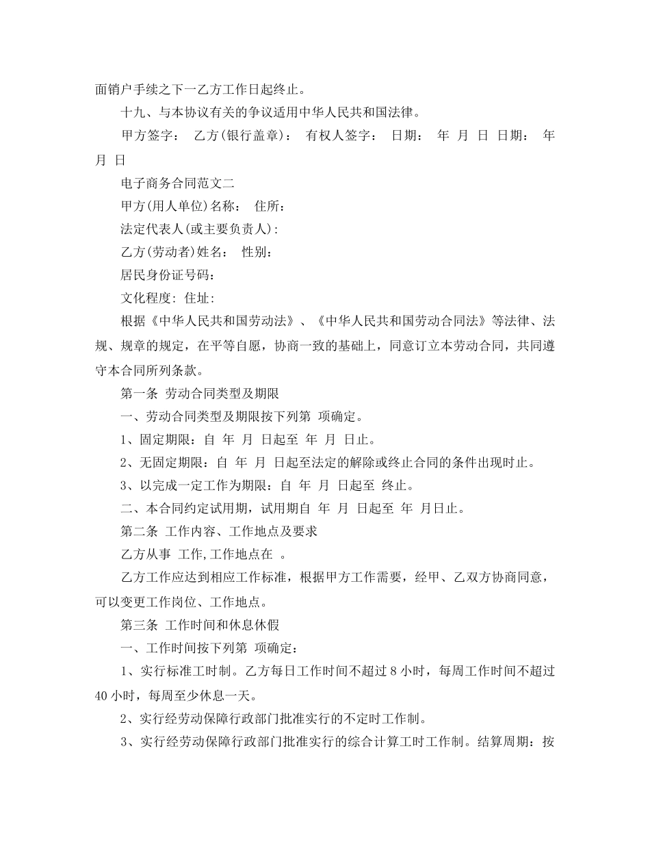 电子商务劳动合同模板 _第3页
