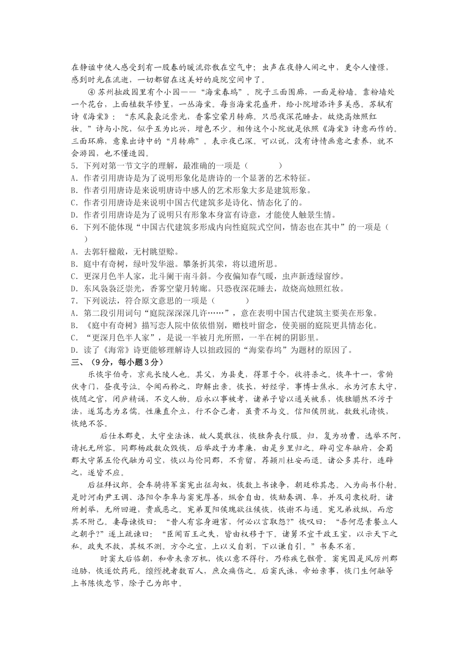 甘肃省嘉峪关市1011高二语文上学期期中试题无答案旧人教版 _第2页