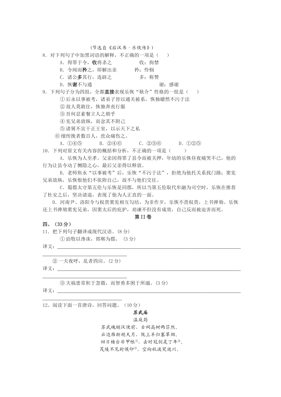 甘肃省嘉峪关市1011高二语文上学期期中试题无答案旧人教版 _第3页