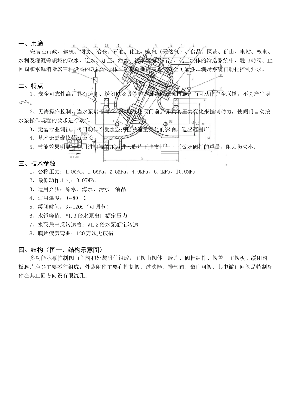 多功能水泵控制阀说明书_第2页