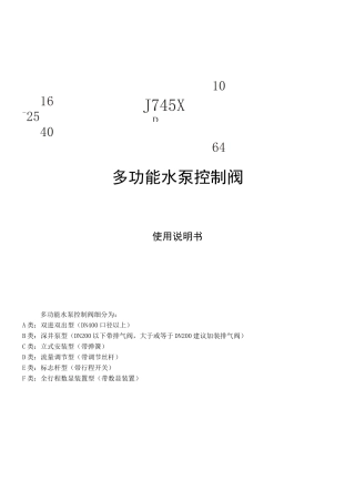 多功能水泵控制阀说明书