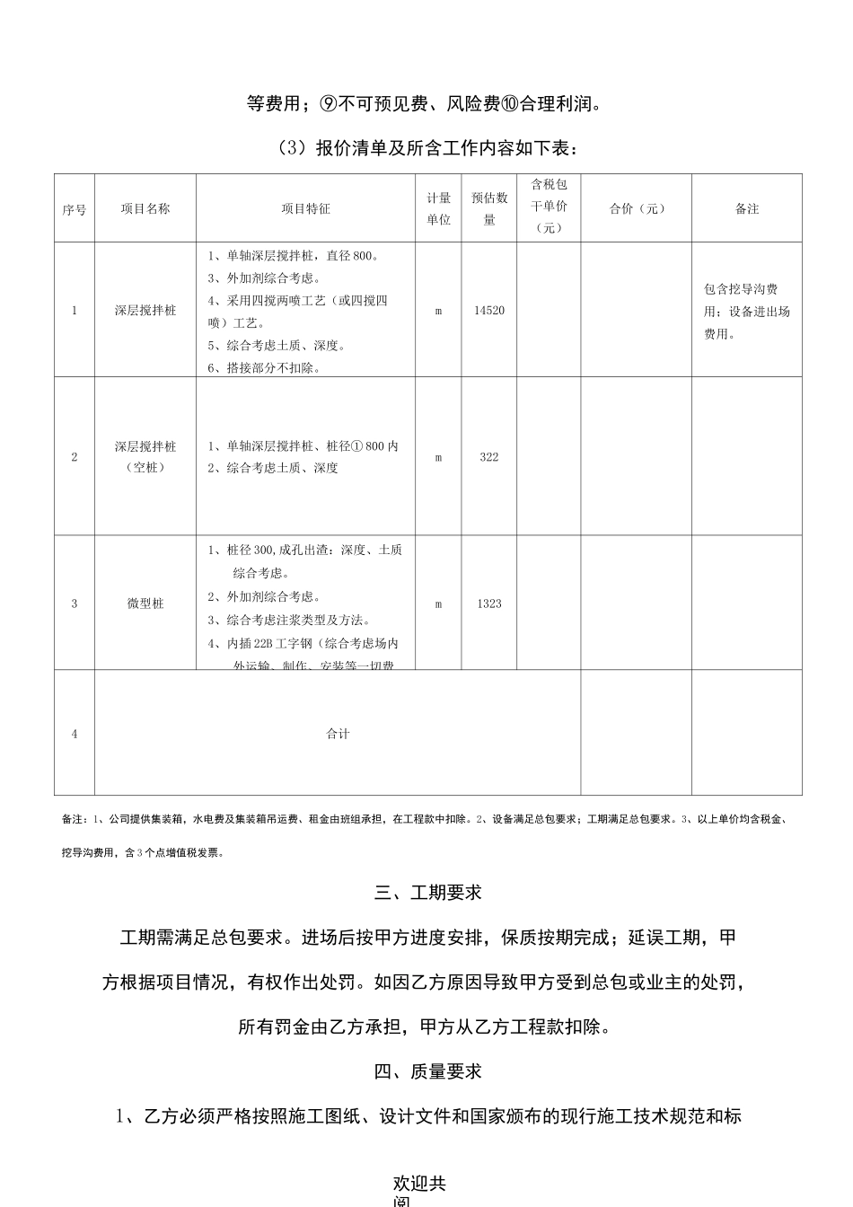 水泥搅拌桩协议范本合同_第2页